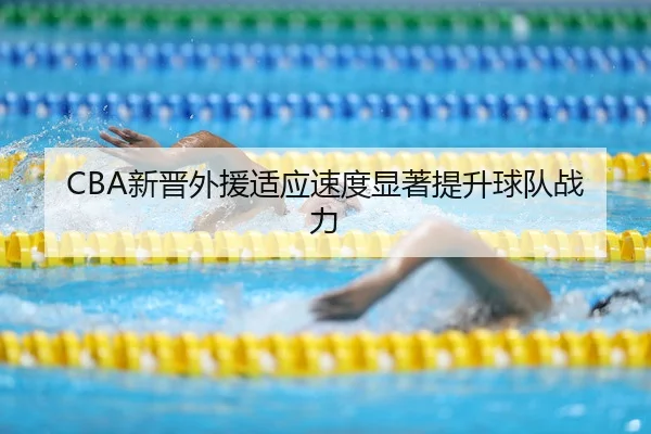 xin-jin-wai-yuan-shi-ying-su-du-xian-zhu-ti-sheng-qiu-dui-zhan-li-2-196.jpg